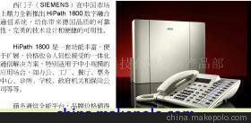 西門子HiPath1800集團(tuán)電話 企業(yè)通信的專業(yè)之選，廣州寬網(wǎng)信息為您呈獻(xiàn)